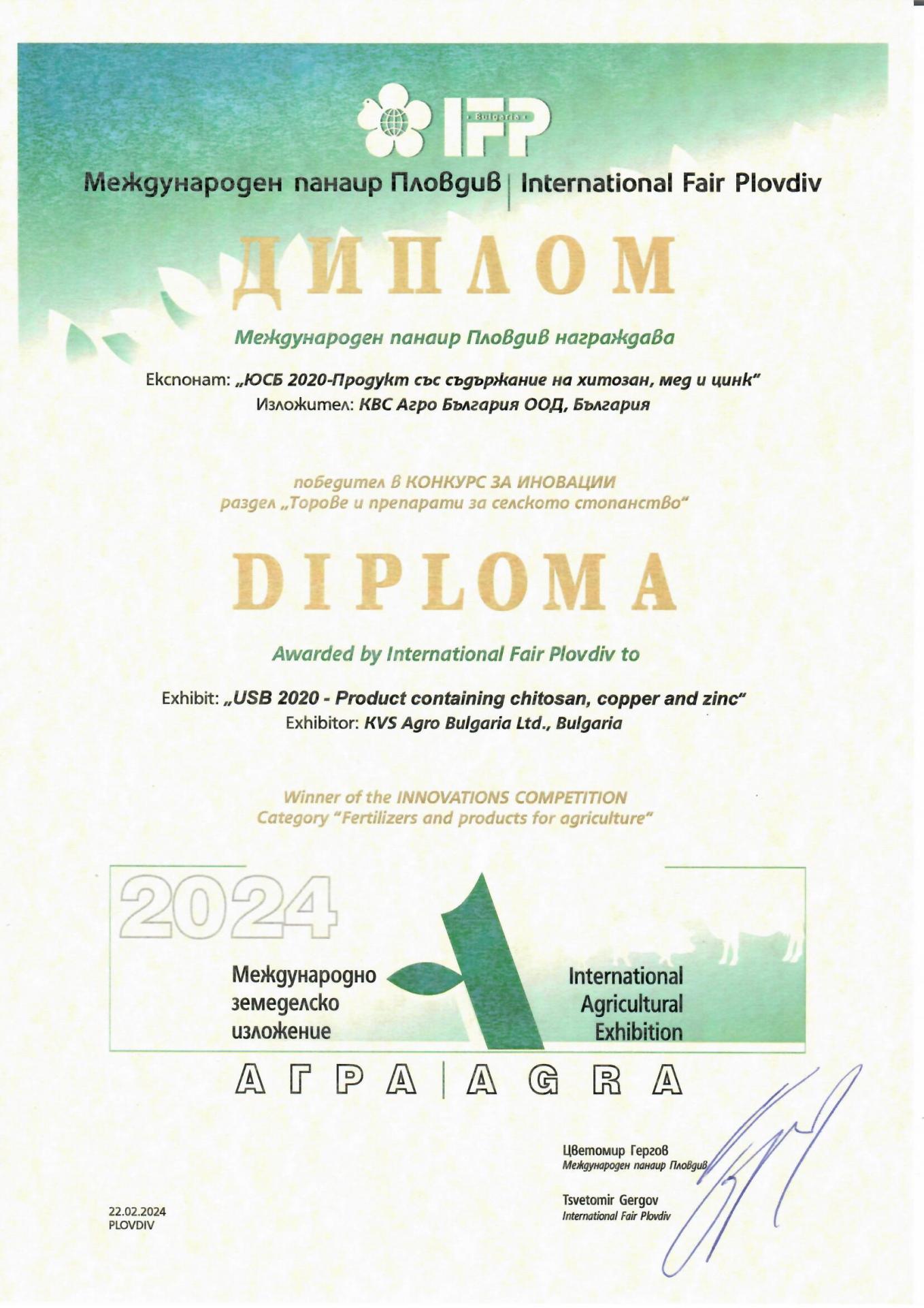Победител в конкурс за иновации